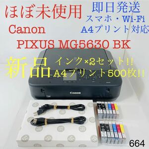 ★プリンター専門店★【即日発送】MG5630 ブラック Canon プリンター インクジェット 印刷枚数100枚以下