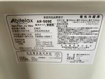吉井電機製★Abitelax★AR-509E★2016年式冷蔵庫★45L_画像7