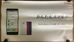 KK-3332■送料無料■かんたんスマホ2 KYOCERA スマホ スマートフォン 携帯電話 ポスター CD 印刷物 レトロ アンティーク/くSUら