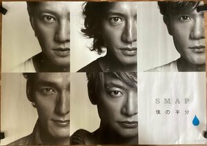 KK-3491■送料無料■SMAP 僕の半分 ジャニーズ 音楽 歌手 男性 イケメン 中居正広 木村拓哉 ポスター CD 印刷物 アンティーク/くSUら