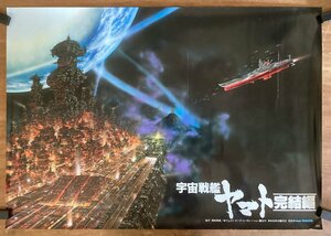 KK-3212■送料無料■宇宙戦艦ヤマト 完結編 アニメ SF 東映映画 ポスター 印刷物 レトロ アンティーク●破れあり/くSUら