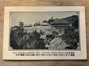 PP-3577 ■送料無料■ 京都府 清水寺 神社 寺 宗教 仏教 建物 建築物 絵葉書 写真 印刷物 古写真/くNAら