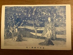 PP-3570 ■送料無料■ 道成寺 鐘鋳の場 演目 舞台 役者 芸能 絵葉書 写真 印刷物 古写真/くNAら