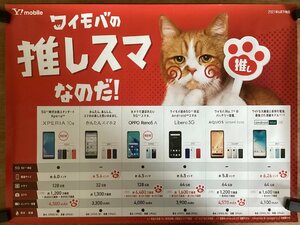 KK-3353■送料無料■ふてニャン Y!mobile ワイモバイル スマホ スマートフォン ポスター 印刷物 アンティーク/くSUら