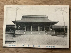 PP-3869 ■送料無料■ 東京都 明治神宮 拝殿正面 神社 寺 宗教 建築物 建物 絵葉書 写真 印刷物 古写真/くNAら