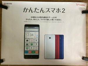 KK-3340■送料無料■かんたんスマホ2 KYOCERA スマホ スマートフォン 携帯電話 ポスター CD 印刷物 レトロ アンティーク/くSUら