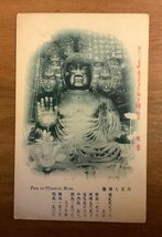 PP-3760 ■送料無料■ 奈良県 大和 奈良大仏像 仏像 神社 寺 宗教 絵葉書 写真 印刷物 古写真/くNAら _画像1