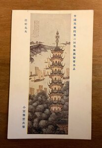 PP-3465 ■送料無料■ 南船北馬 小室翠雲 帝国美術院 美術展覧会 絵 絵画 美術品 イラスト 絵葉書 写真 印刷物 古写真/くNAら