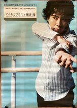 KK-3621■送料無料■藤井隆 アイモカワラズ 音楽 歌手 男性 俳優 吉本興業 ポスター CD 印刷物 アンティーク●テープ汚れあり/くSUら_画像1