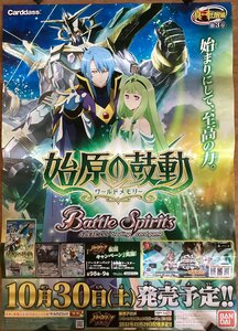 KK-3451■送料無料■バトルスピリッツ BattleSpirits BS バトスピ カード ゲーム ポスター 印刷物 アンティーク●破れ汚れあり/くSUら