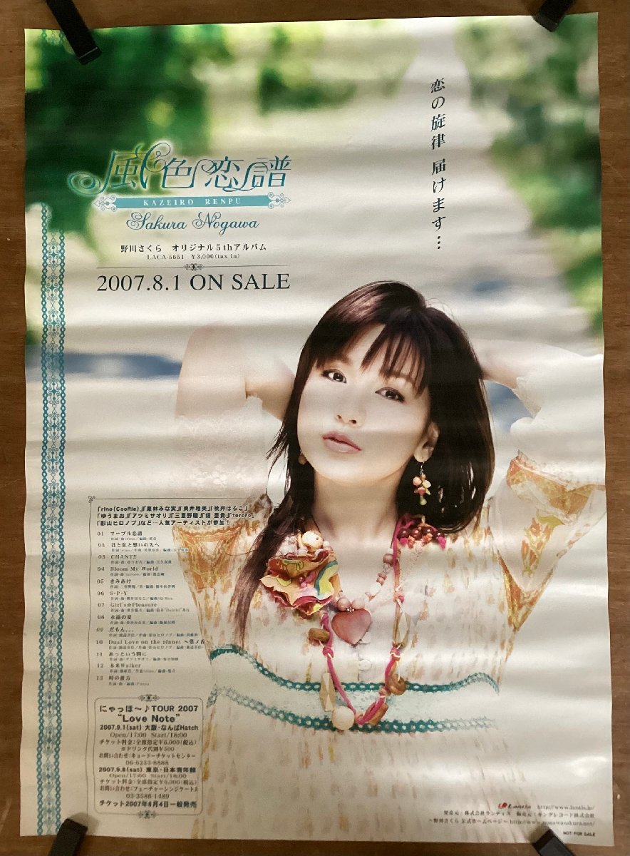 2025年最新】Yahoo!オークション -#野川さくら(ポスター)の中古 2025年最新】Yahoo!オークション -#野川さくら(ポスター)の中古