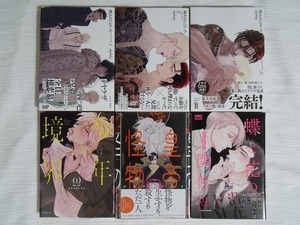 akabeko 計6冊『四人のにびいろ 1～3』『皇帝と怪物』『蝶と花の関係性』『少年の境界 (1)』