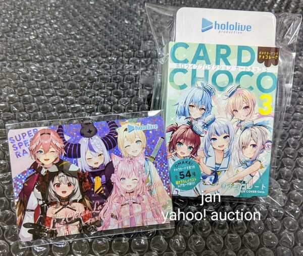 ホロライブ カードチョコ3 キャラカード SSR 6期生 holox 外箱付き ローソン カード ホロチョコ3 hololive チョコレート ラプラス クロエ