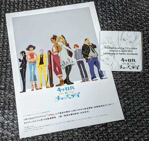 送料無料 アニメジャパン2019 キャロル＆チューズデイ コースター & フライヤー CAROLE & TUESDAY AnimeJapan キャロル ＆ チューズデイ