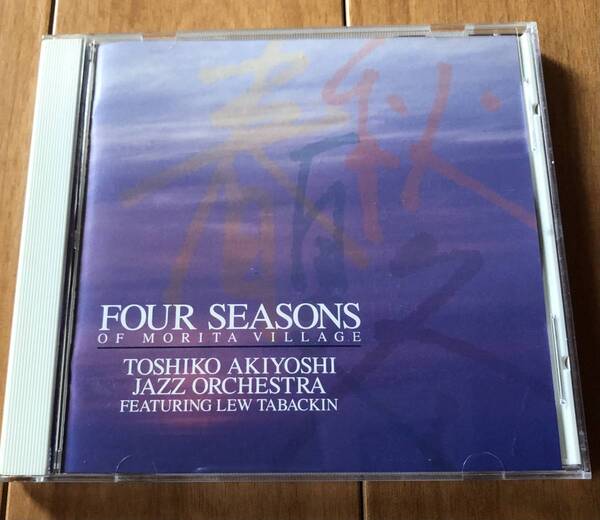 CD-Sep / BMGビクター / 秋吉 敏子 ジャズ・オーケストラ & ルー・タバキン / FOUR SEASONS of Morita Village