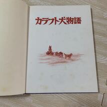 カラフト犬物語 生きていたタロとジロ　南極第一次越冬隊と犬たち_画像6