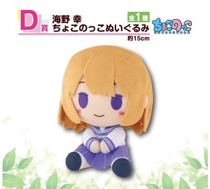 【未開封】一番くじ カッコウの許嫁 第三弾 海野亭へようこそ D賞 海野 幸 ちょこのっこぬいぐるみ