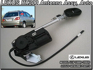 ハリアーU10/LEXUS/レクサスRX300純正USオートアンテナAssy(98-03y)/USDM北米仕様USAトヨタHARRIER電動式リアクォーター.フェンダー取付け