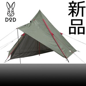 【新品】DOD ライダーズワンポールテント グレー T1-442 【未開封】