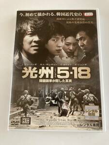 ジャンク DVD「光州5・18」 イ・ジュンギ, キム・サンギョン, キム・ジフン