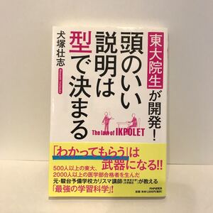 東大院生が開発!頭のいい説明は型で決まる (東大院生が開発!) 犬塚壮志/著 アフィリエイト