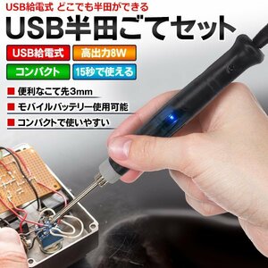 □KEIYO USBはんだゴテ はんだゴテセット USB電源で簡単に使えるボールペンサイズの半田ごて！