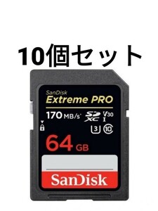 SanDisk Extreme PRO 64GB SDXCカード サンディスク エクストリーム プロ 10個セット