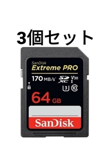 SanDisk Extreme PRO 64GB SDXCカード サンディスク エクストリーム プロ 3個セット