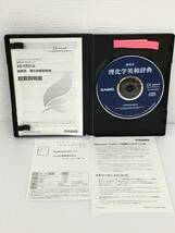 ●○B138　Windows95/98/Me/2000/XP 研究社 理化学英和辞典○●_画像3