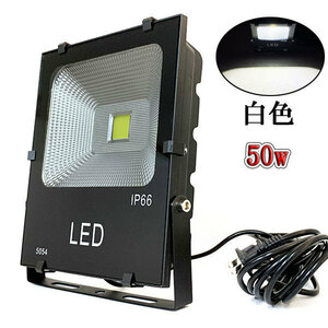 LED投光器 50W 500W相当 防水 AC100V 3m配線 白色 6台set 送料無料