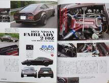 別冊ライトニング ニッポン旧車! 8―Vintage auto (エイムック 1369 別冊Lightning vol. 40)S30 ハコスカ RB26DETT搭載車 ロッキーオート_画像3