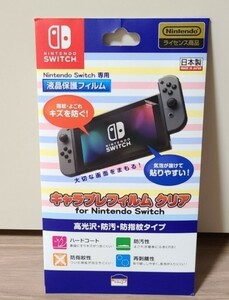 【Nintendo Switch専用　液晶保護フィルム】