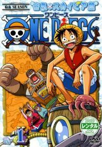 ONE PIECE ワンピース シックスシーズン 空島 スカイピア篇 R-1(第144話～第146話) レンタル落ち 中古 DVD