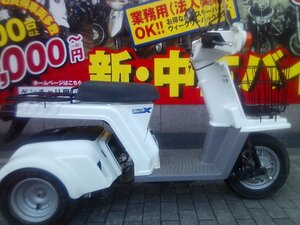 【配達業務に大活躍！】ホンダ　ジャイロXスタンダード　ホワイト　3輪原付50ccスクーター　兵庫県神戸市