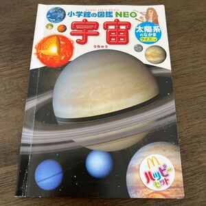 宇宙 マクドナルド 絵本