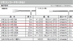 b ノーリツ 0700075 給湯器 関連部材 リモコンコードS 8A