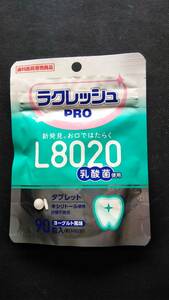 送料無料　L8020乳酸菌 ラクレッシュ PRO タブレット 90粒 歯科専売品L-8020乳酸菌クーポン消化