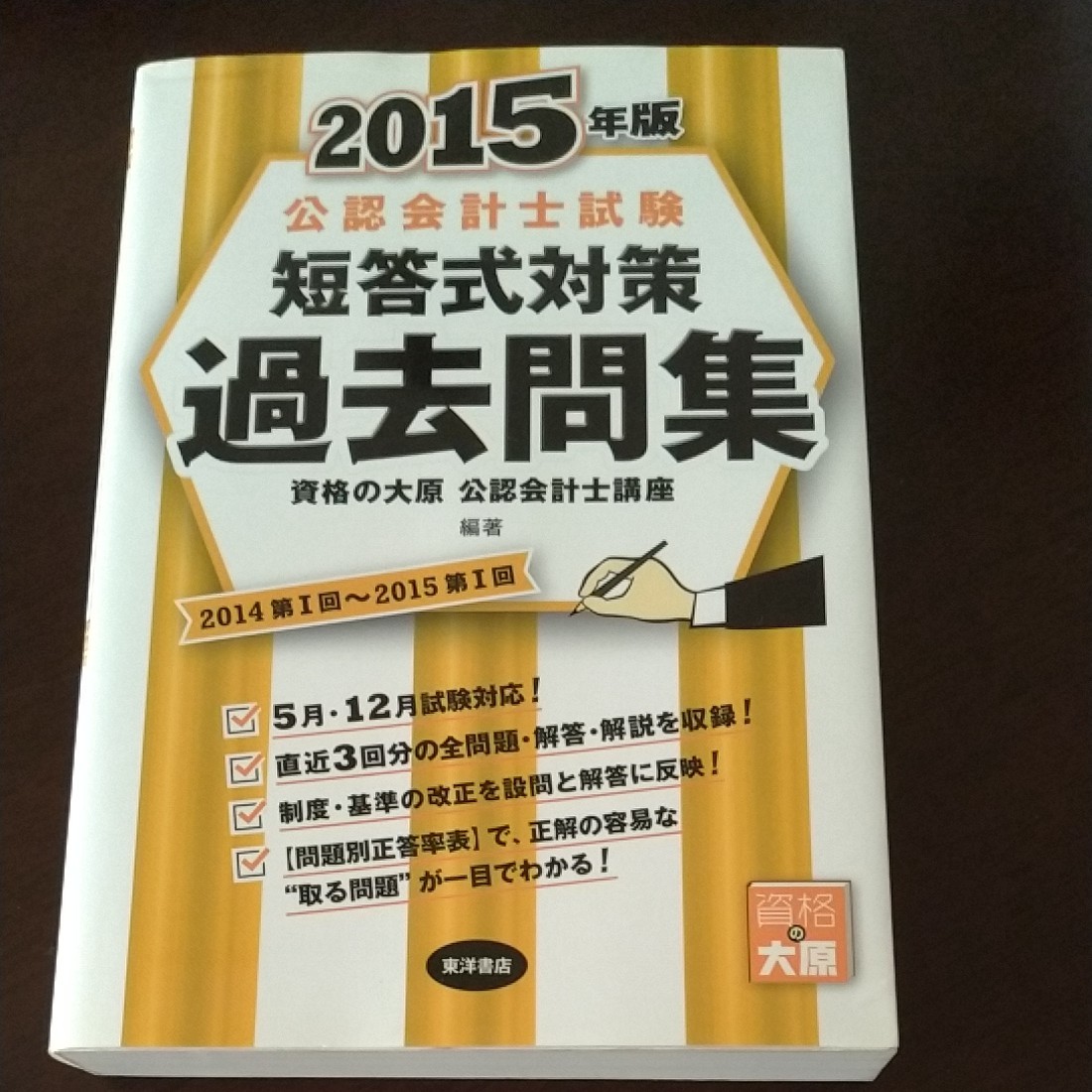 12月スーパーSALE 15％OFF】 USCPA U.S.CPA 米国公認会計士 新品未使用