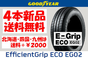 Бесплатная доставка 215/65R16 GY EG02 Новые 4 штуки ◇ Hokkaido/Kyushu/Shikoku доставка + ¥ 2000