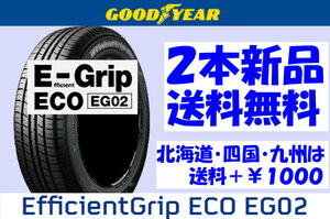 送料無料 175/65R14 GY EG02 新品 2本 ◇ 北海道・九州・四国は送料＋￥1000