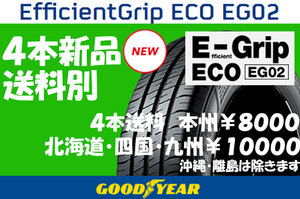 正規品 175/55R15 GY エフィシエントグリップ EG02 新品 4本 ◇ 送料別