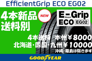Подлинный 185/60R15 GY Эффективный сцепление EG02 Новые 4 штуки ◇ Плата за доставку