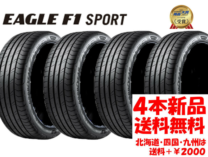 送料無料 215/45R18 GY イーグル F1 スポーツ 新品 4本 ◇ 北海道・九州・四国は送料＋￥2000