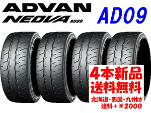 正規品 送料無料 195/45R17 YH ネオバ AD09 新品 4本 ◇ 北海道・九州・四国は送料＋￥2000