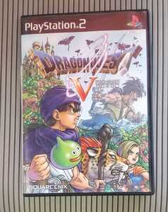 PS2 ドラゴンクエスト5
