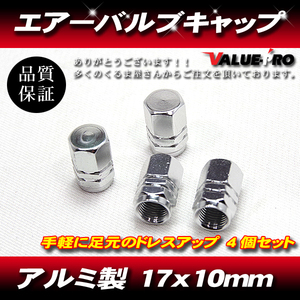 タイヤバルブキャップ アルミキャップ 1台分(4個) 銀色 メッキ シルバー SILVER / ホイール アルマイト