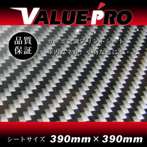 プリントカーボン調シート カーボンシール ◆ 390mm×390mm / スマホ・車内の小物、パネル貼付け！