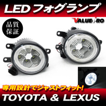 純正交換 LEDフォグランプ デイライト白 / RX270 RX350 RX450h GGL[GYL]1_画像1