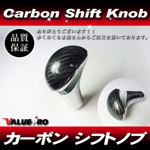 カーボン シフトノブ ◆ MT車 AT車 8mm～12mmネジ対応 キャラバン エルグランド セレナ NV200