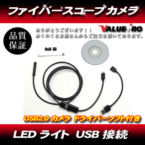 マイクロスコープ ファイバースコープ プラグホール 内視鏡 カメラ 直径7mm エンドスコープ USB2.0 USB 1.5m Windows android